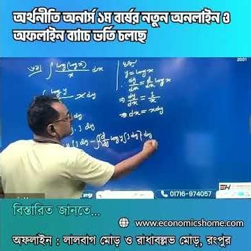 প্রতিস্থাপনের সাহায্যে সমাকলন || সমাকলন || অর্থনীতিবিদদের জন্য গণিত–১ || Economics Home