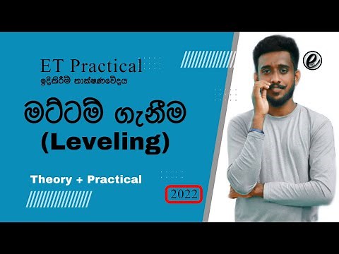 Leveling Sinhala - Bim Manuma A/L ET Practical - ET Civil Practical Sinhala | බිම් මැනුම
