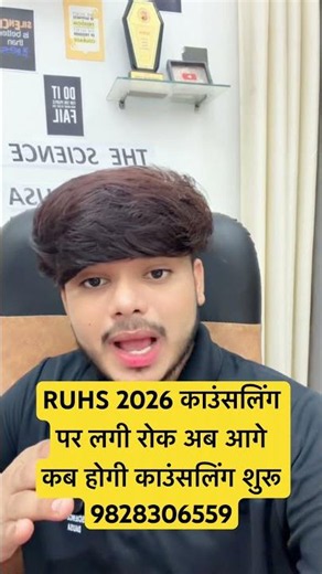 RUHS 2026 1st round Counselling 2026 | College Allotment Update #18