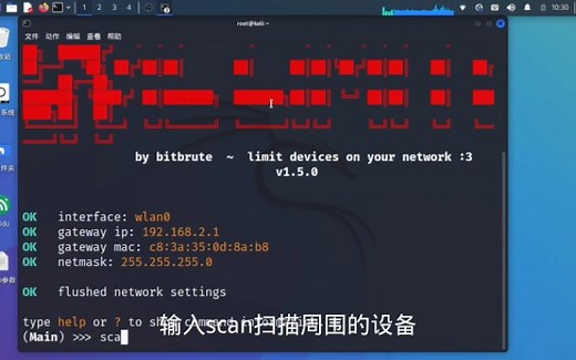 evillimiter给局域网的任何设备限速
