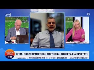 Πολυπαραμετρική Μαγνητική Τομογραφία Προστάτη | Ρουσάκης Αρκάδιος