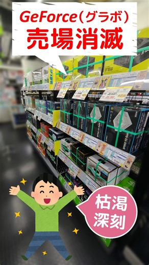 [Graphics card section disappears] With nothing for sale, it feels like winter has arrived for bo...