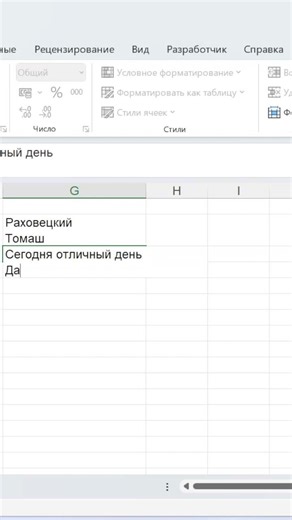 How to create two rows in one cell in Excel - shorts