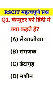 RSCIT Exam Important Questions 2025,🔥 RKCL Question Paper 2025, RSCIT Important Questions 2025