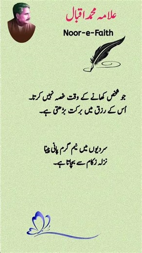 Jo Shakhs Khany Ky waqt_Allama Iqbal Quotes #ytshorts #poetry #urdupoetry #viral #quoets"