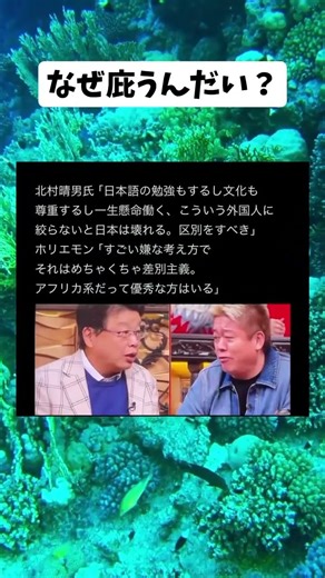 #政治 #北村晴男 #堀江貴文 #移民