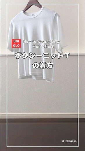 【UNIQLO】ボクシーニットTの着方✨#fashion #shorts #dailyfashion #howtowear #白Tコーデ #ファッション #プチプラ #ユニクロコーデ