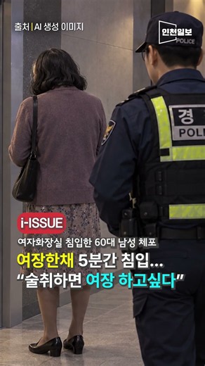 “여장남자가 여자화장실로”…시민 신고에 60대 남성 체포 #shorts #여자 #화장실 #침입 #여장남자