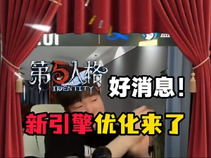 什么！难道玩第五不卡了？第五全新引擎测评