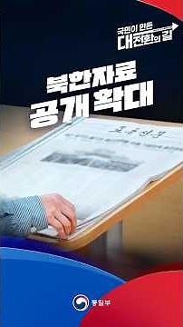 [The Path of Great Transformation Created by the People] Easier Access: Reading the Rodong Sinmun...
