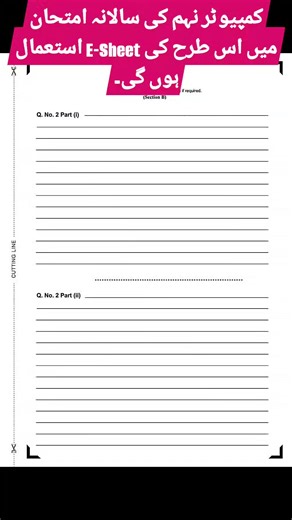 اس سال پنجاب بورڈ کا کلاس نہم کا کمپیوٹر کا پیپر روایتی طریقے کیمطابق نہیں ہہو گا بلکہ اس سے ہٹ کر E-Sheet پر ہو گا اور پیپر چیک بھی روایتی طریقے سے نہیں بلکہ On Screen Marking کے مطابق ہو گا۔ اس لیے سٹوڈنٹس کی رہنمائی کے لئے یہ E-Sheets اپلوڈ کررہے ہیں۔ 9th Class Board E-Sheet Sample Sheets۔۔ . . #al_basheer_academy #9th #Computer #e-sheet #fyp | Al Basheer Academy of Science and Computer Center