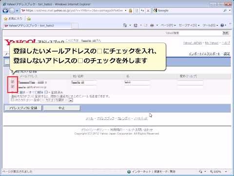 受信メールから、アドレスの登録を行う Yahoo!メールの使い方
