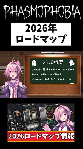 2026Phasmophobiaロードマップ【初心者必見/Phsmophobia/Vtuber】ファズモ/ファスモ/幽霊調査