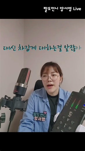 #자웃자 #자웃자인터페이스 #방송장비추천 #내돈내산 #이소라 #처음느낌그대로 #섭외문의 #팔도언니 #노래 #순천언니 #노래커버