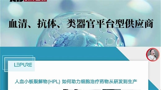 今天为大家分享：人血小板裂解物(HPL) 如何助力细胞治疗药物从研发到生产