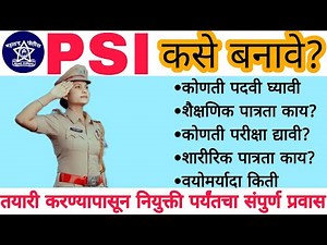 🔥Psi Full Information In Marathi || Psi Information Maharashtra || Psi Details #mpsc #psi #sti #aso