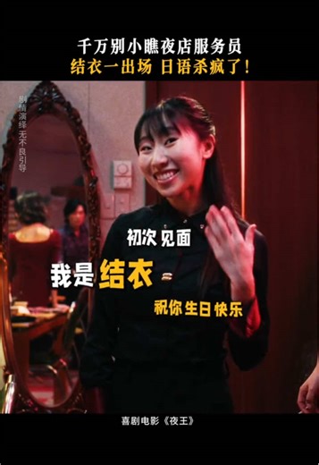 夜王电影：服务员与命运的交错