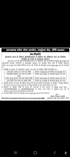 Jharkhand Public Service Commission(JPSC) Recruitment 2025