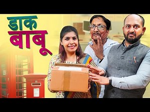 Daak Babu || डाक बाबू || Ft. Gram Vikas Adhikari || Nazarbattu shorts