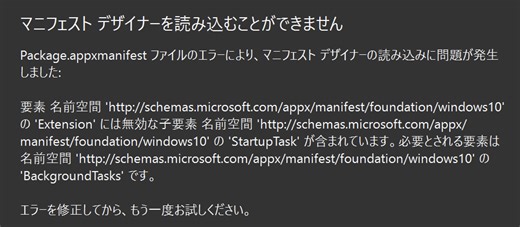 要素名前空間 'Extension'には無効な子要素名前空間 - トルネード
