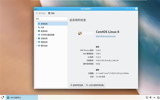 终于成功。在CentOS 8.2上安装KDE plasma桌面环境的终极大法（正确姿势）