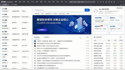 【iFinD精讲课】新版EDB介绍
