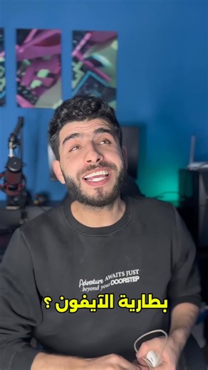 Mohammed Serghini on Instagram‎: "بطارية الآيفون 🪫🪫؟ #fyp #fypシ #viral"‎