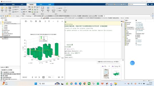 【顶刊未发表】基于matlab黏菌算法SMA和混沌增强领导者黏菌算法CELSMA无人机避障三维航迹规划【含Matlab源码 14640期】