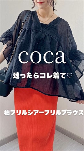【coca】1枚で着映えが叶う✨袖フリルシアーブラウス​