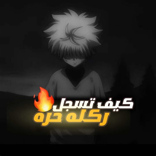 تدريب الركلات الحرة في EFootball