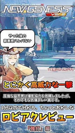 【#PSO2NGS】ロビアク『強打』の性能解説!!~ちょっとおかしなロビアクレビューシリーズ~#shorts