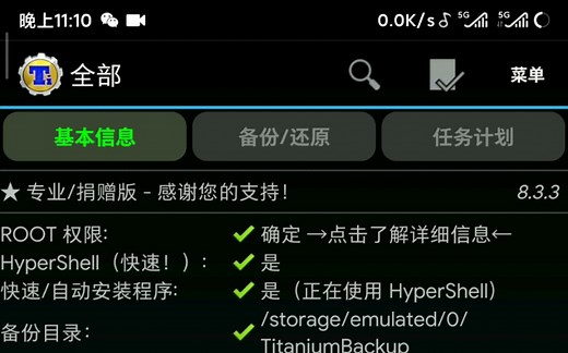 安卓最强大的备份软件-‘钛备份’使用指南 还可冻结卸载系统程序