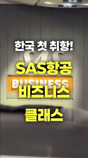 First flight to South Korea! SAS Scandinavian Airlines Flight Review - Seat Review ✈️ SAS | Denma...
