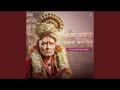 Swami Namacha Lagla Mala Chhand