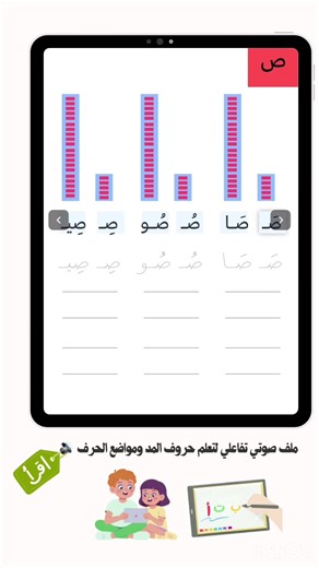 حروف لغتي تفاعلي للصف الأول ابتدائي — ملف قابل للكتابة والنطق