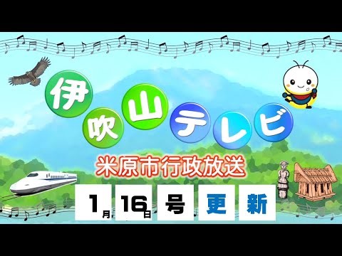 Ibukiyama TV January 16, 2026 issue