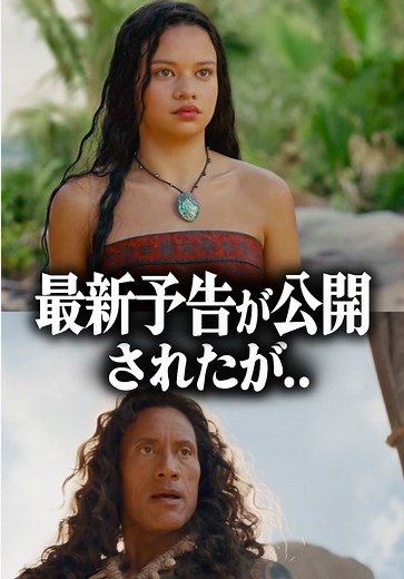実写『モアナと伝説の海』最新予告公開