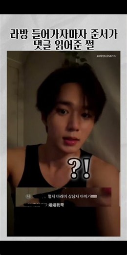 That time Junseo read the comments #alphadriveone #ALD1 #kpop #ald1 #KimJunseo #ALD1