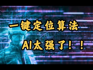 一键定位算法！！AI技术辅助安卓逆向分析