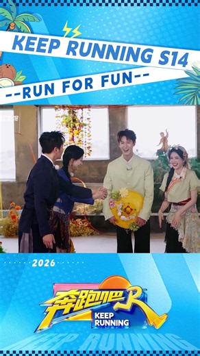 #BaiLu #LiYunrui "What's wrong with holding hands?"🫣🫣 #KeepRunning #KeepRunningS14 #KeepRunning2026