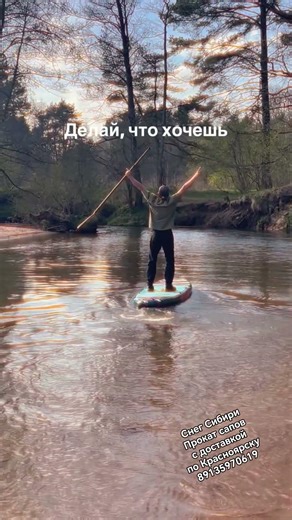купить сапборды сап сапборды надувной Красноярск Мана как кататься на сапборде сапборд прокат
