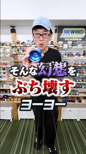 Yo-Yo Review from a Certain Store [Staff Ito's Personal Recommendation Series 2]