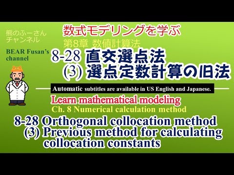 Ch. 8 Numerical calculation method 8-28 Orthogonal collocation method: (3) Collocation constants