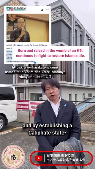【危険・要注意】⚠️ヒズブ・タフリール（HT）とは…‼️1952年設立の国際イスラム主義政治団体。目標は全世界をシャリア法で統治する「カリフ国家」の樹立です。反民主主義・反西洋・反ユダヤ的な言論が多く、7日ハマス攻撃を称賛する発言もありました。英国（2024年テロ指定）、ドイツ（2003年禁止）、ロシア・中国・インドネシア（HTI解散2017年）など40カ国以上で禁止。元メンバーが過激派へ移行した事例が指摘され、イデオロギーが暴力の「入り口」と見なされます。イスラムは多様な信仰ですが、ヒズブ・タフリール（HT）は原理主義的。日本では横浜モスク（Masjid As-Sholihin）の代表ファティ・カリム氏が元ヒズブ・タフリール（HT）のインドネシアメンバーと公言しており、住民の安全・情報収集が重要です。