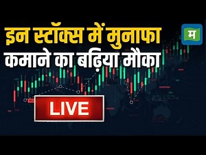 LIVE | Stock Market Mid Day Updates | Share Market LIVE News | Stock Market News | Moneycontrol