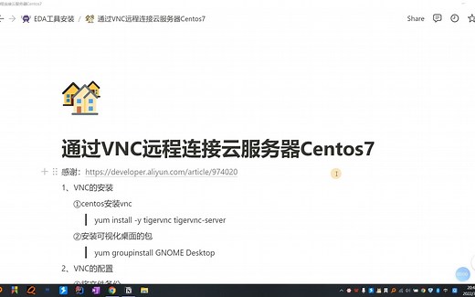 通过VNC远程连接云服务器Centos7