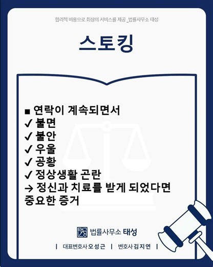 전화 차단 후 텔레그램·이메일 협박, 스토킹처벌법으로 처벌될 수 있습니다