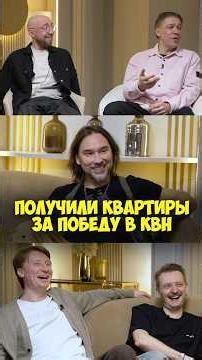 Группа USB – как получили квартиры за победу в КВН #50вопросов #shorts #usb #квн #камеди #камедиклаб