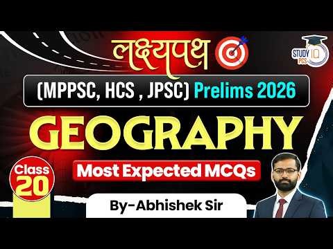 Prelims 2026 Geography MCQ 🔥 | MPPSC HCS JPSC | Most Expected Questions | Class 20 | BY Abhishek Sir