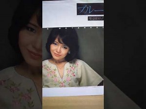 ブルー 渡辺真知子1978年スタジオライブ音声